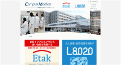 Desktop Screenshot of campusmedico.jp