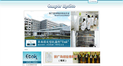 Desktop Screenshot of cn.campusmedico.jp