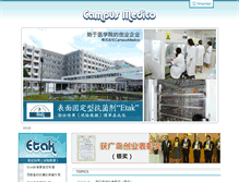Tablet Screenshot of cn.campusmedico.jp